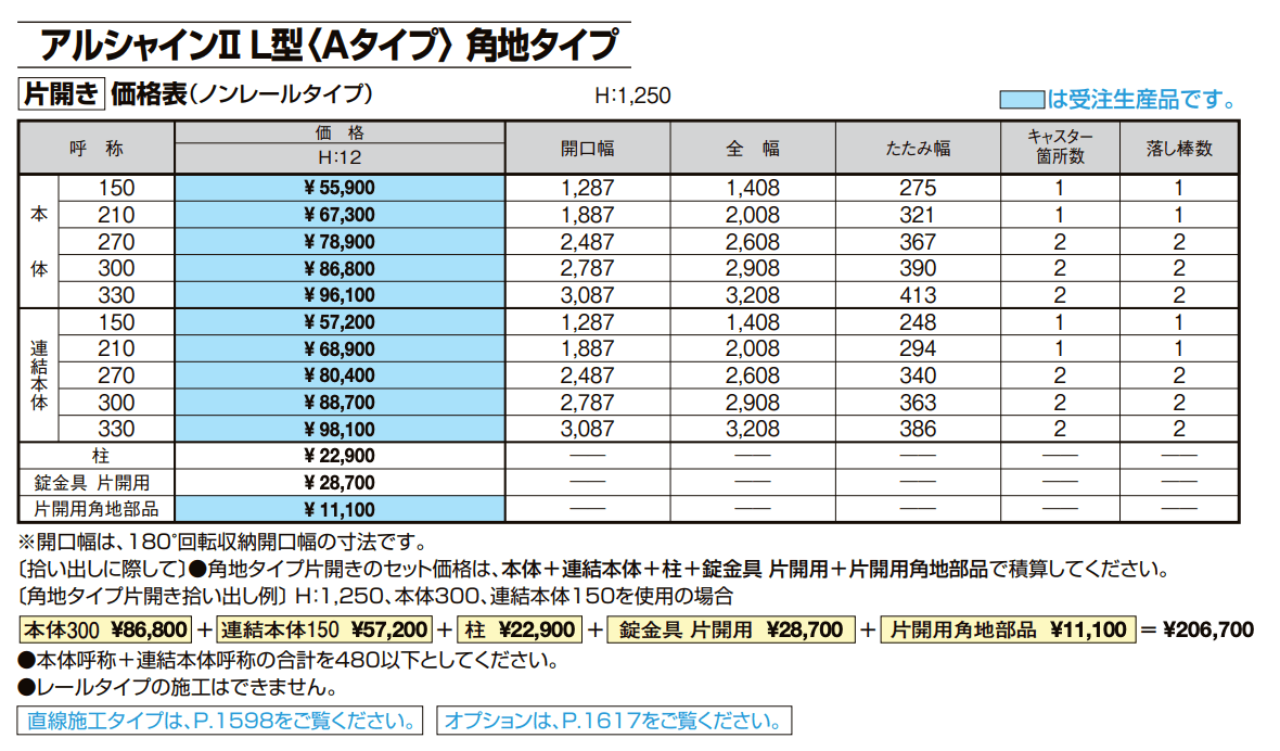 アルシャインⅡ 角地タイプ(片開き)【2022年版】_価格_9