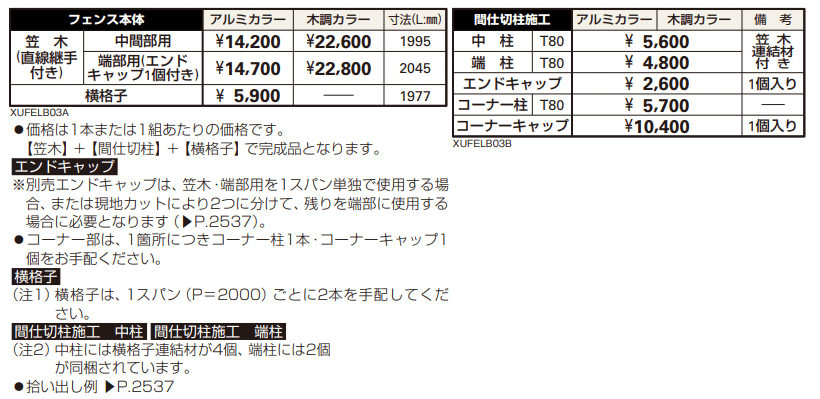ルシアス フェンスLite B03型 横格子2本 【2022年版】_価格_1