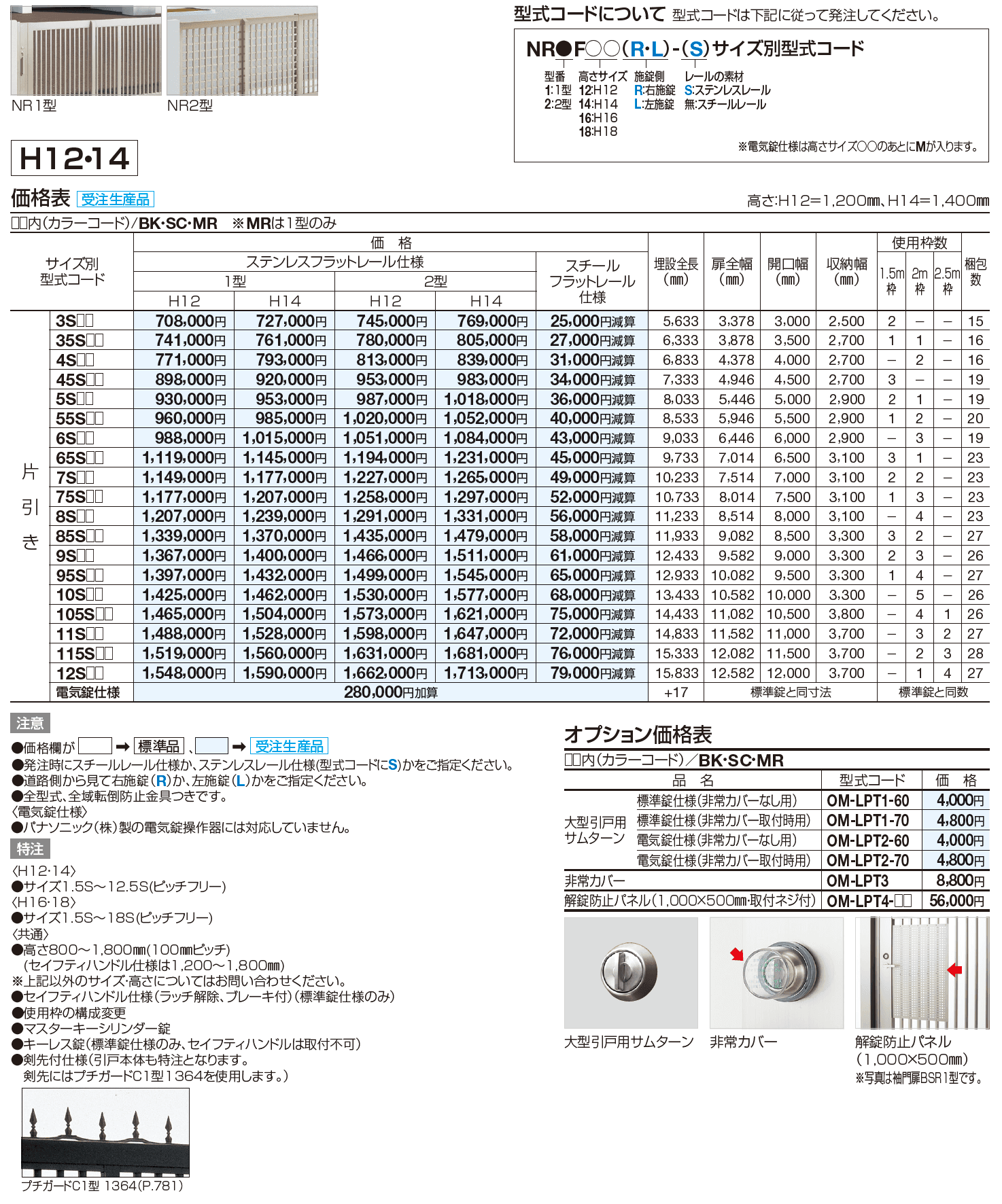 スタックラインNR1型(先端ノンレール)【2023年版】_価格_1