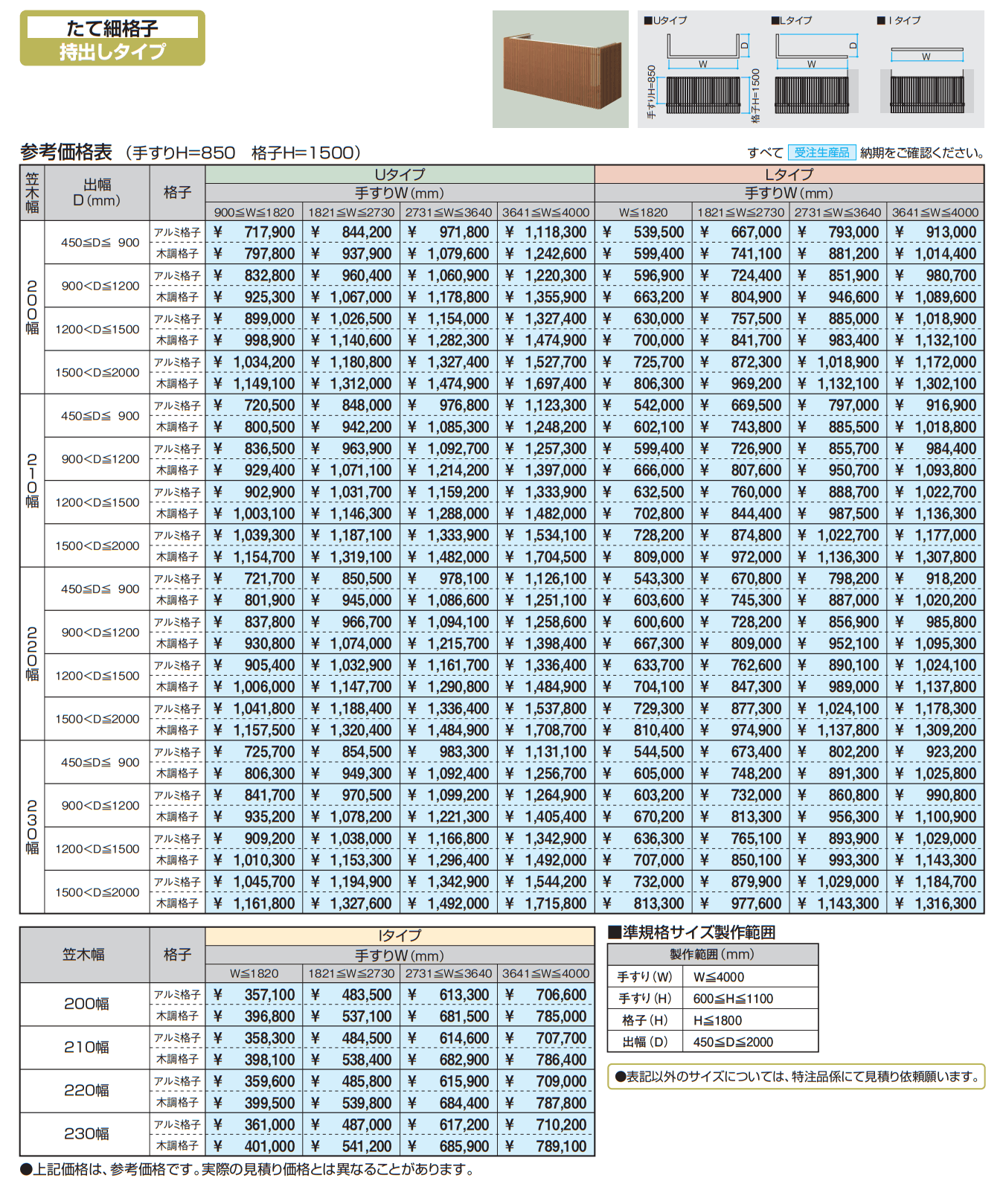 バルコニー手すりM型(たて細格子 持出しタイプ) 【2022年版】_価格_1
