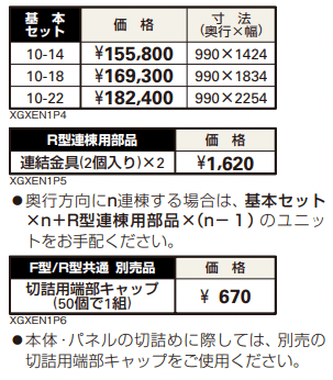 エスパリア パーゴラR型 【2022年版】_価格_1