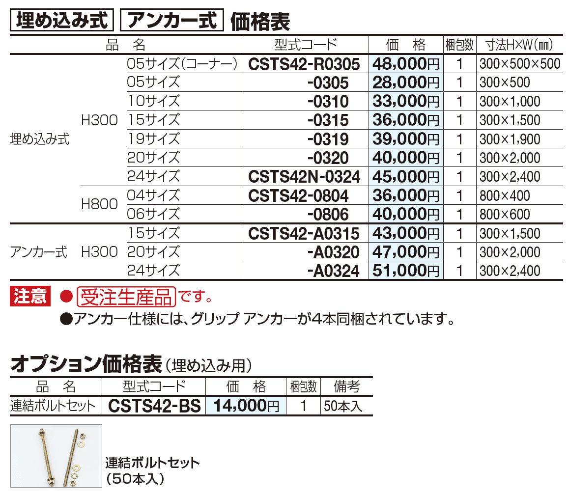 サイクルストッパーS42型【2023年版】_価格_1