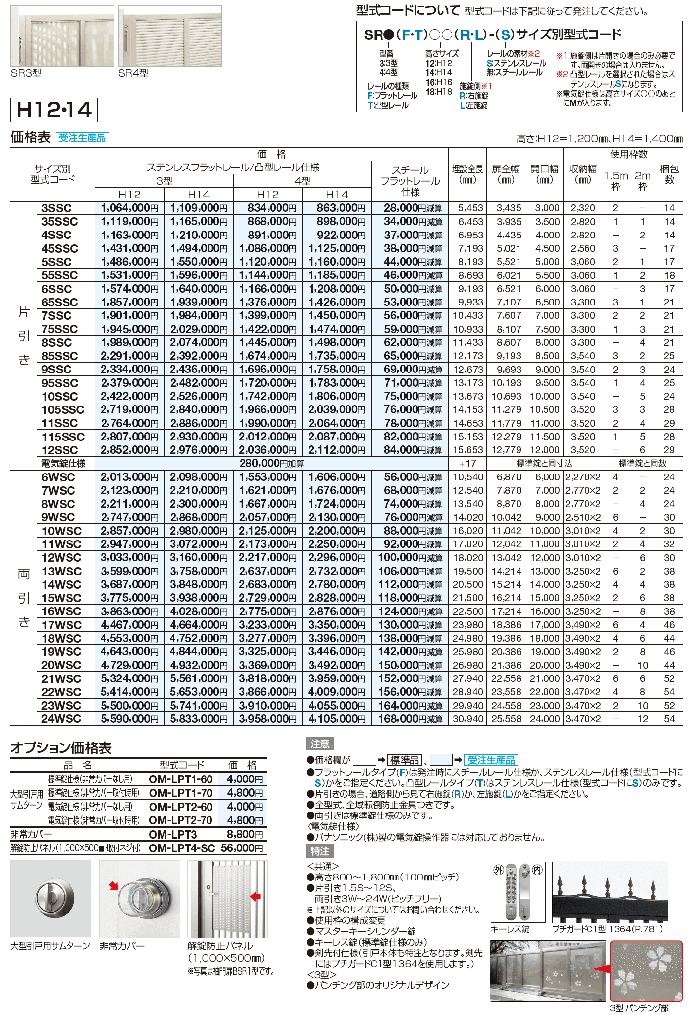 スタックラインSR3型 手動式(全域レール)【2023年版】_価格_1