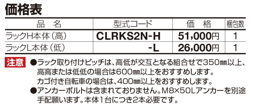 サイクルラックS2型【2023年版】_価格_1