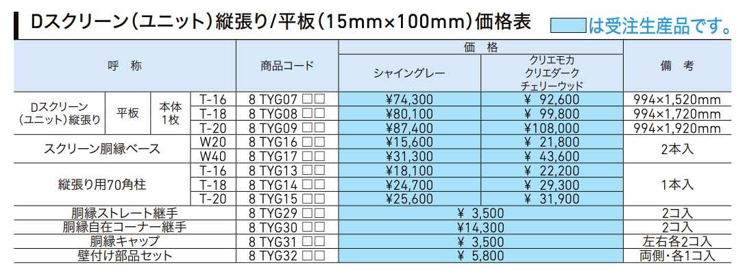 Dスクリーン 平板(縦)【2022年版】_価格_1