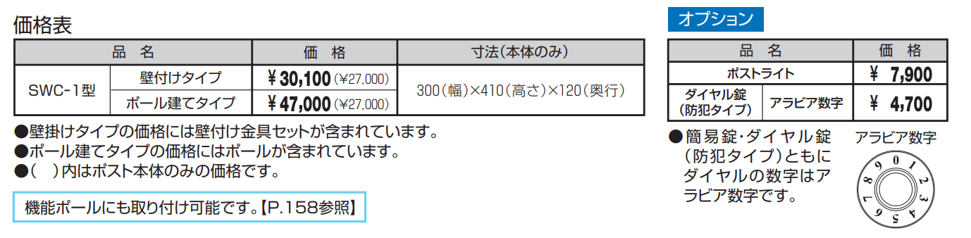 SWC型【2023年版】_価格_1