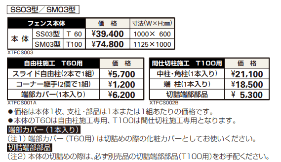 シャローネ フェンスSM03型 【2022年版】_価格_1