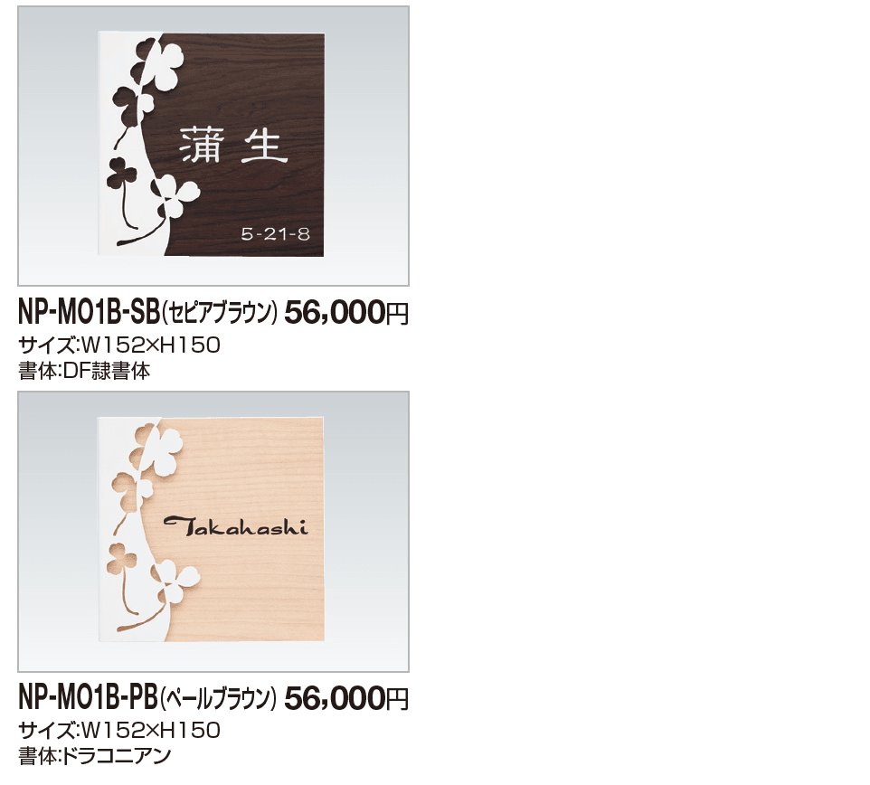 表札(木調)【2023年版】_価格_2