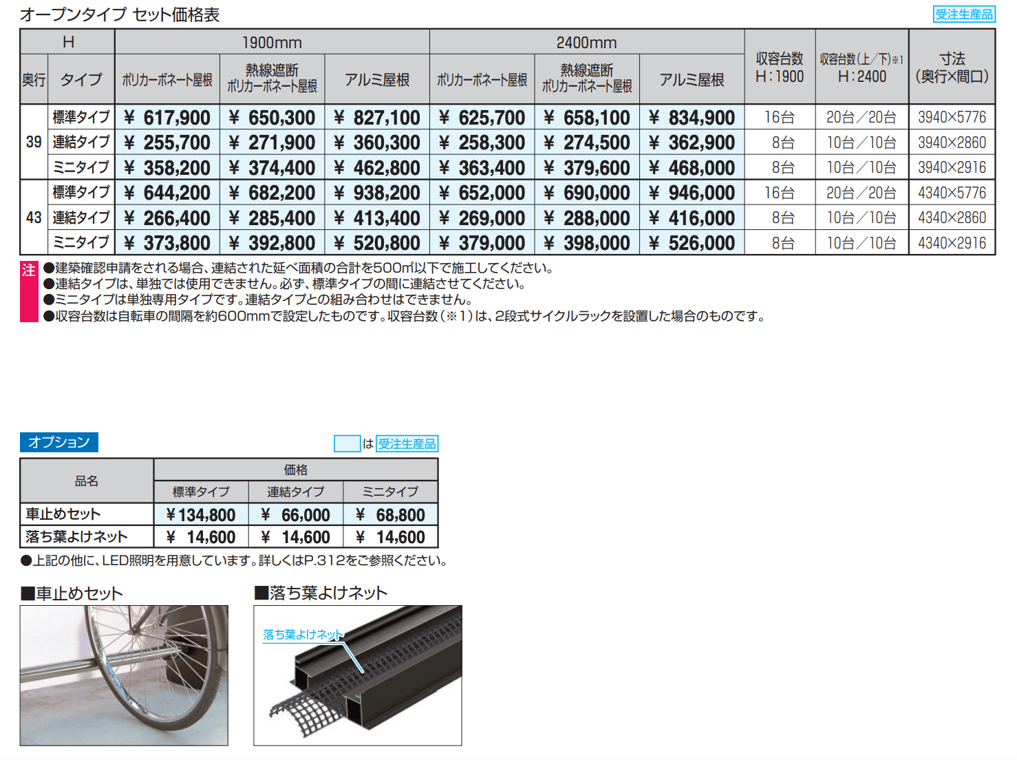 リンリンスラッシュ オープンタイプ Y合掌タイプ 600N/㎡ 【2022年版】_価格_1
