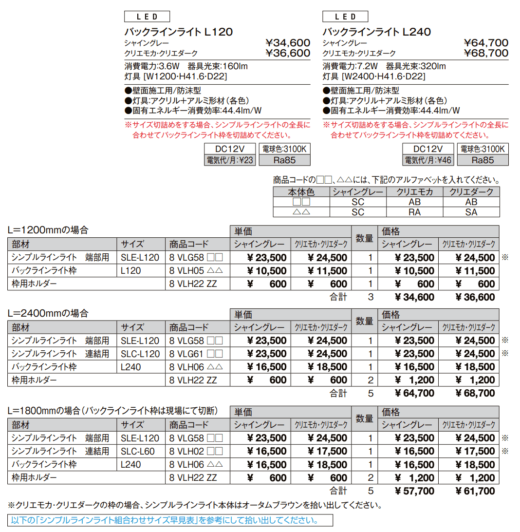 バックラインライト L120、L240【2022年版】_価格_1