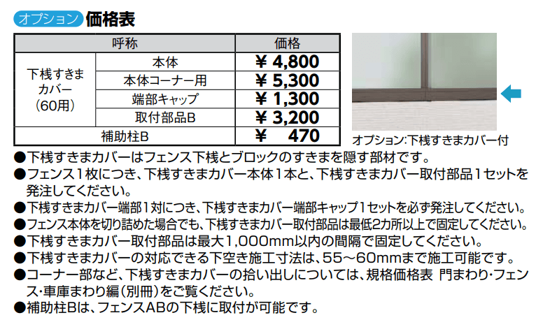 フェンスAB YT1型(採光パネル)【2022年版】_価格_2