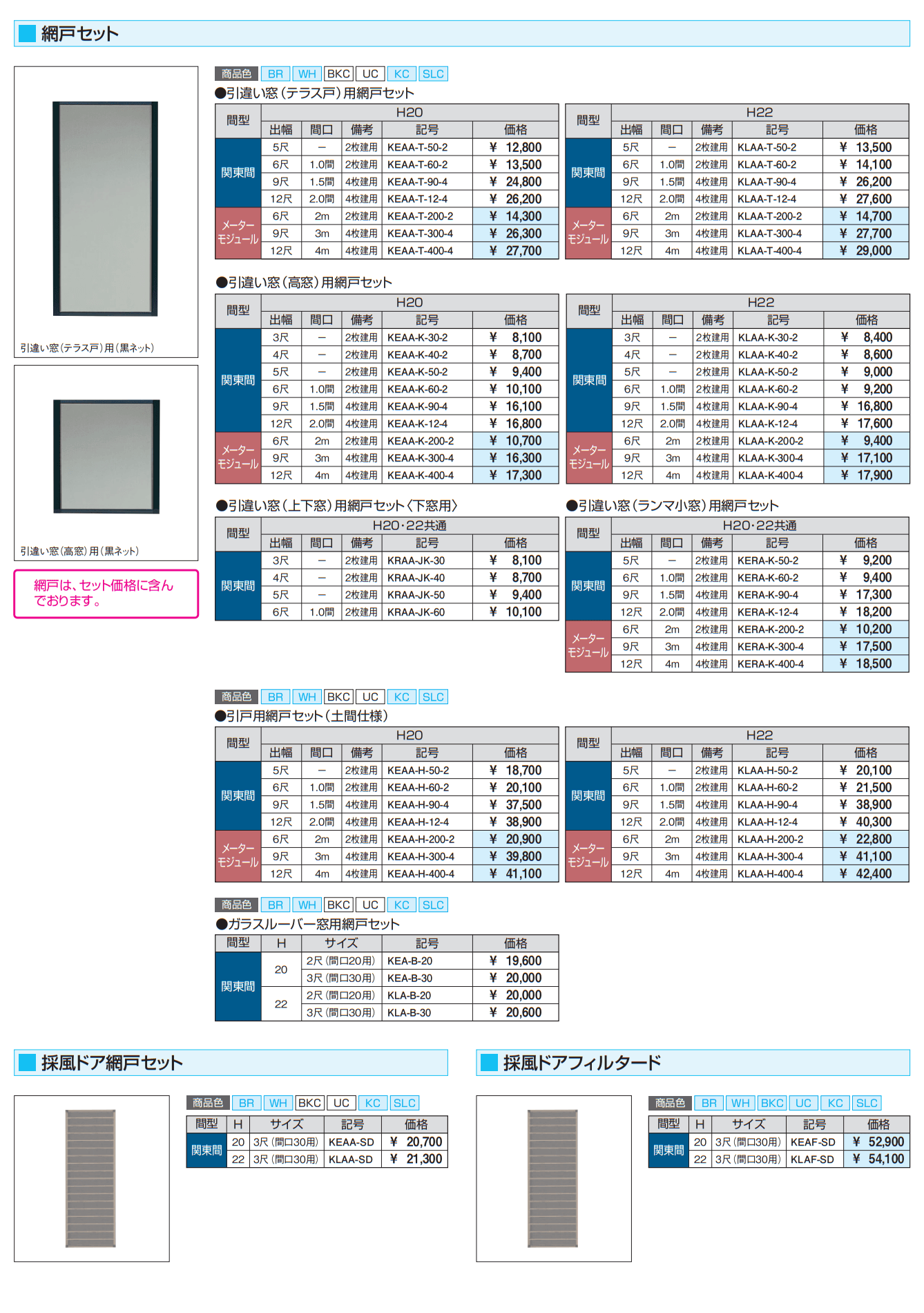 晴れもようwith(デッキON仕様/ランマなし H22サイズ 関東間 ) 【2022年版】_価格_7