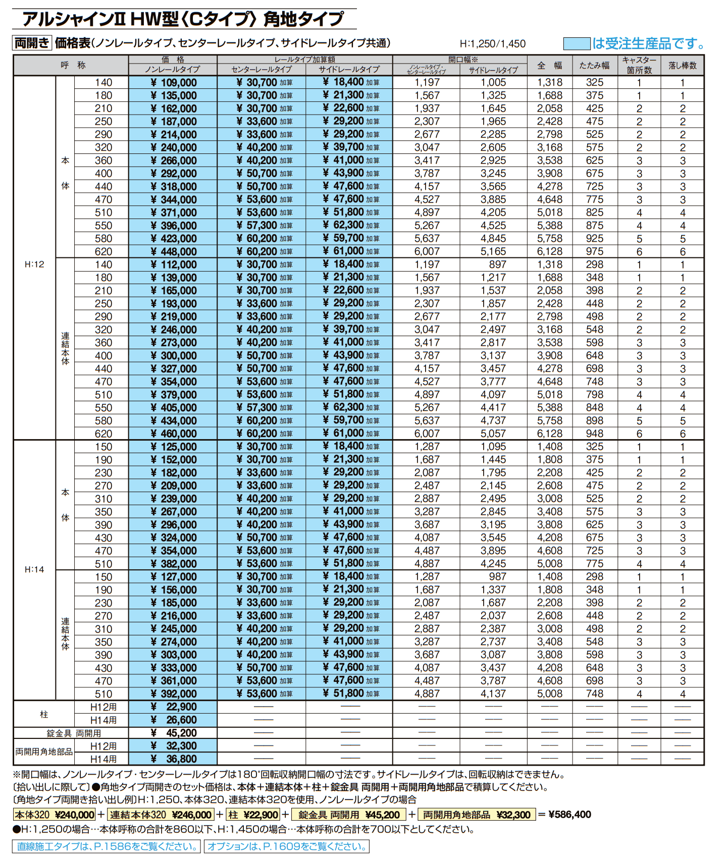 アルシャインⅡ 角地タイプ(両開き)【2022年版】_価格_4