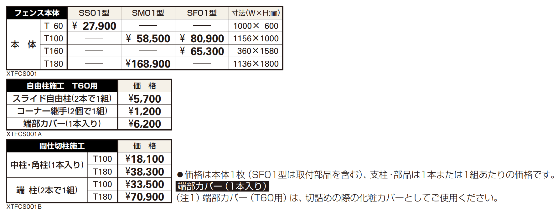 シャローネ フェンスSS01型 【2022年版】_価格_1