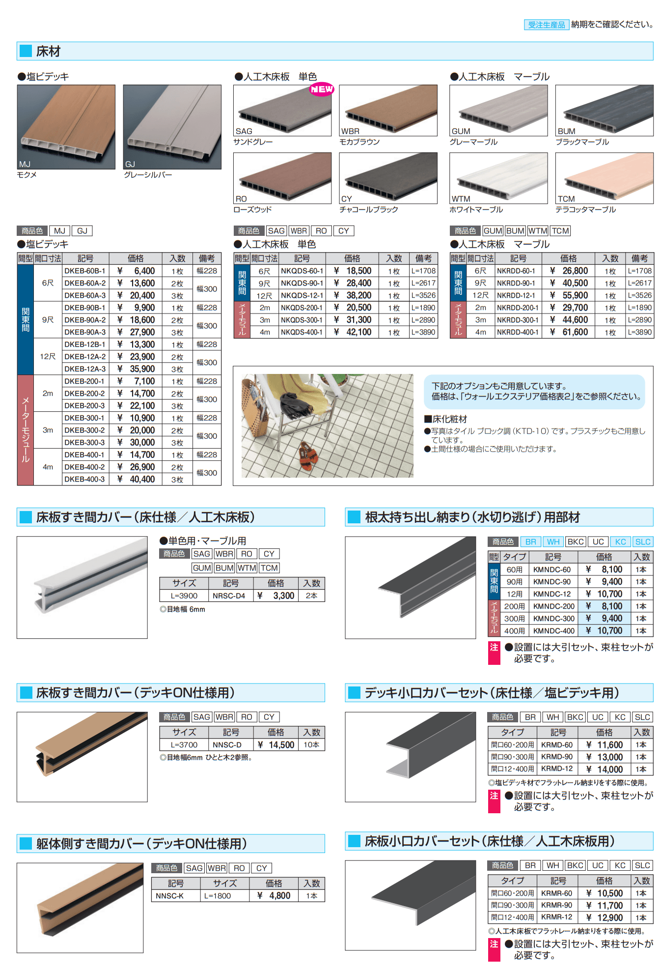 晴れもようwith(デッキON仕様/ランマなし H22サイズ 関東間 ) 【2022年版】_価格_6