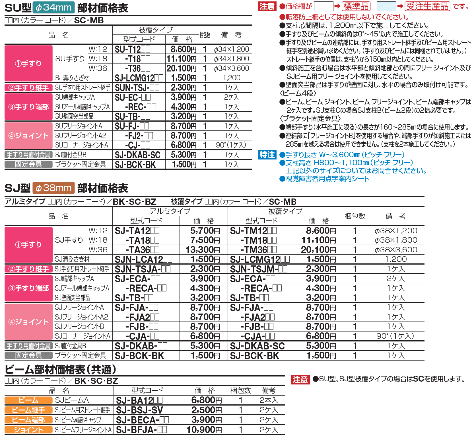 手すり セイフティビーム SU型Φ34mm / SJ型Φ38mm ビーム仕様・ビーム2段【2023年版】_価格_6