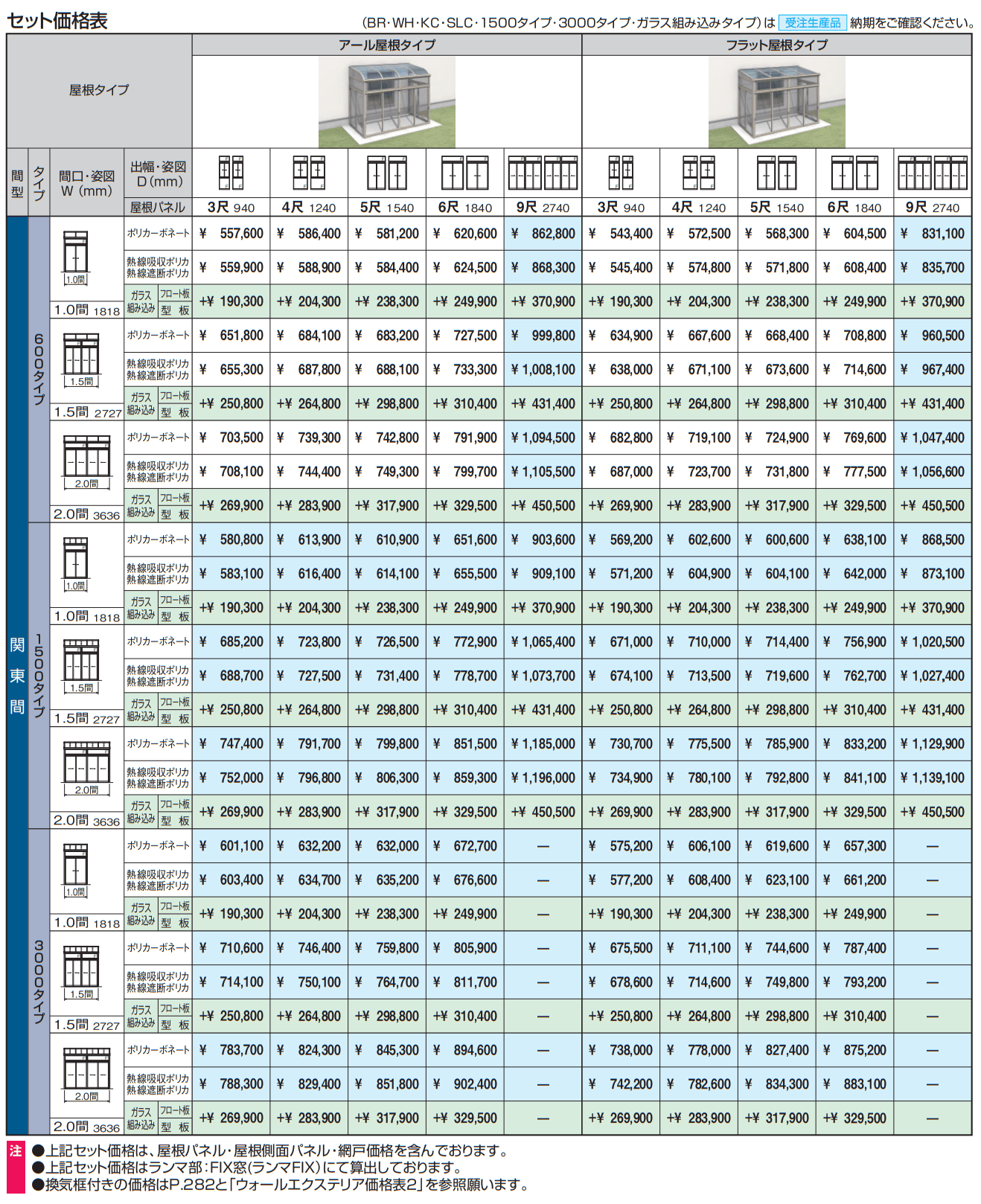 晴れもようwith(土間仕様/ランマ付き H22サイズ 関東間) 【2022年版】_価格_1