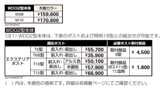 ルシアス ウォールWD02型 【2022年版】_価格_1
