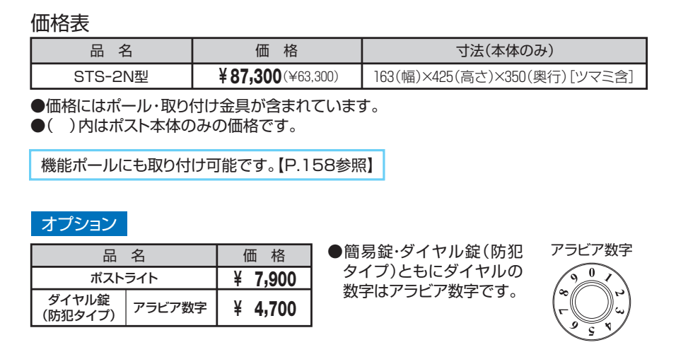 STSー2N型【2022年版】_価格_1