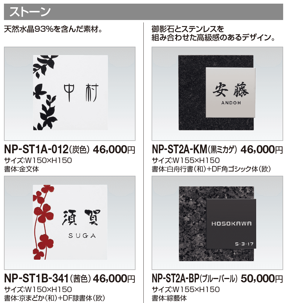 表札(ストーン)【2023年版】_価格_1