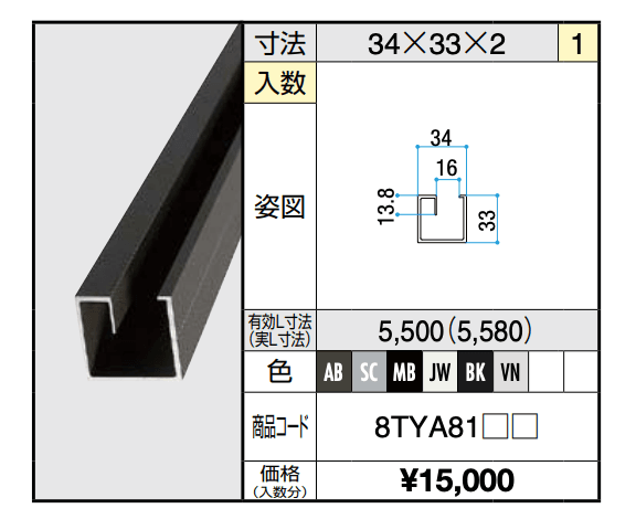 汎用形材 母屋材(アルミ)【2022年版】_価格_1