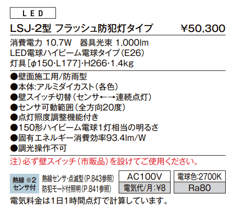 スポットライト LSJ-2型【2022年版】_価格_1