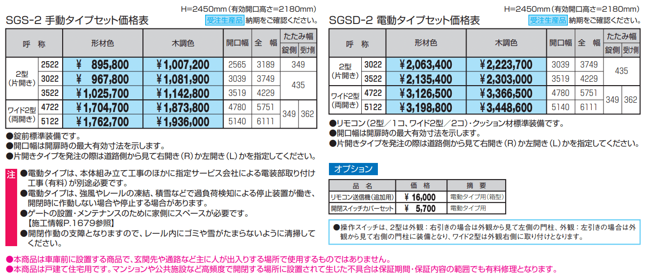 サイドーレR2型【2023年版】_価格_1
