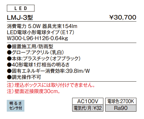 門袖灯 LMJ-3型【2022年版】_価格_1