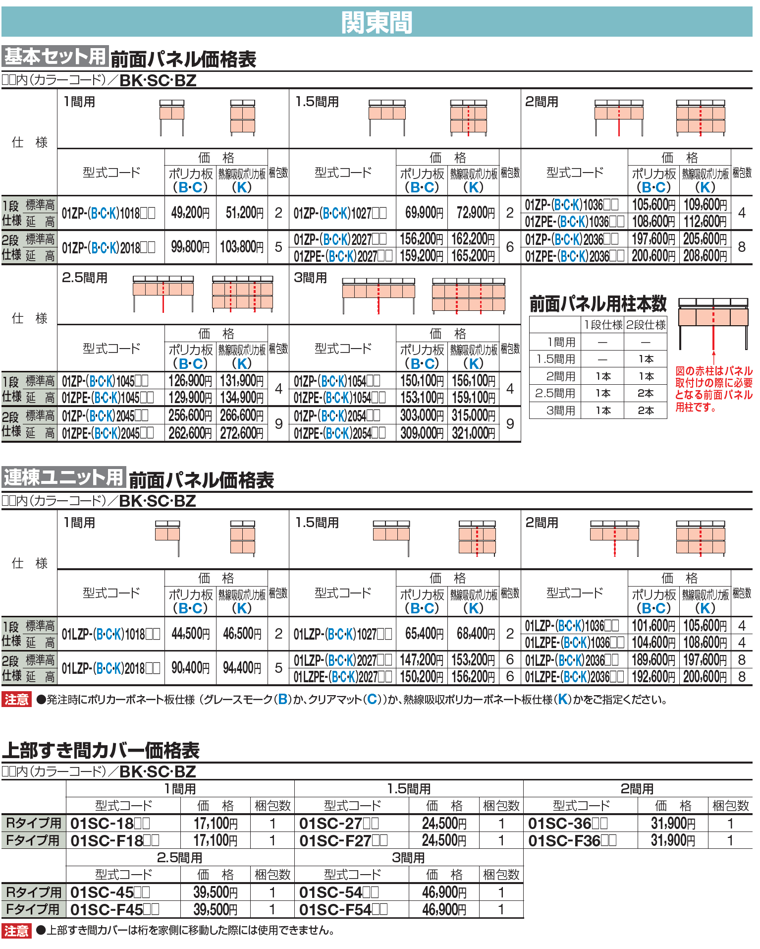 バリューテラスE 前面パネル/上部すき間カバー【2023年版】_価格_2