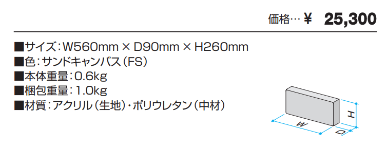 ガーデンファニチャー フォレスティ(背面クッション) 【2022年版】_価格_1