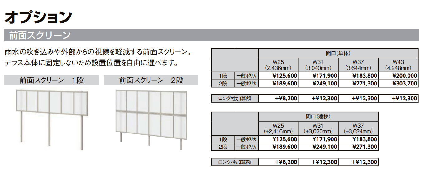 テラスVB【2023年版】_価格_2