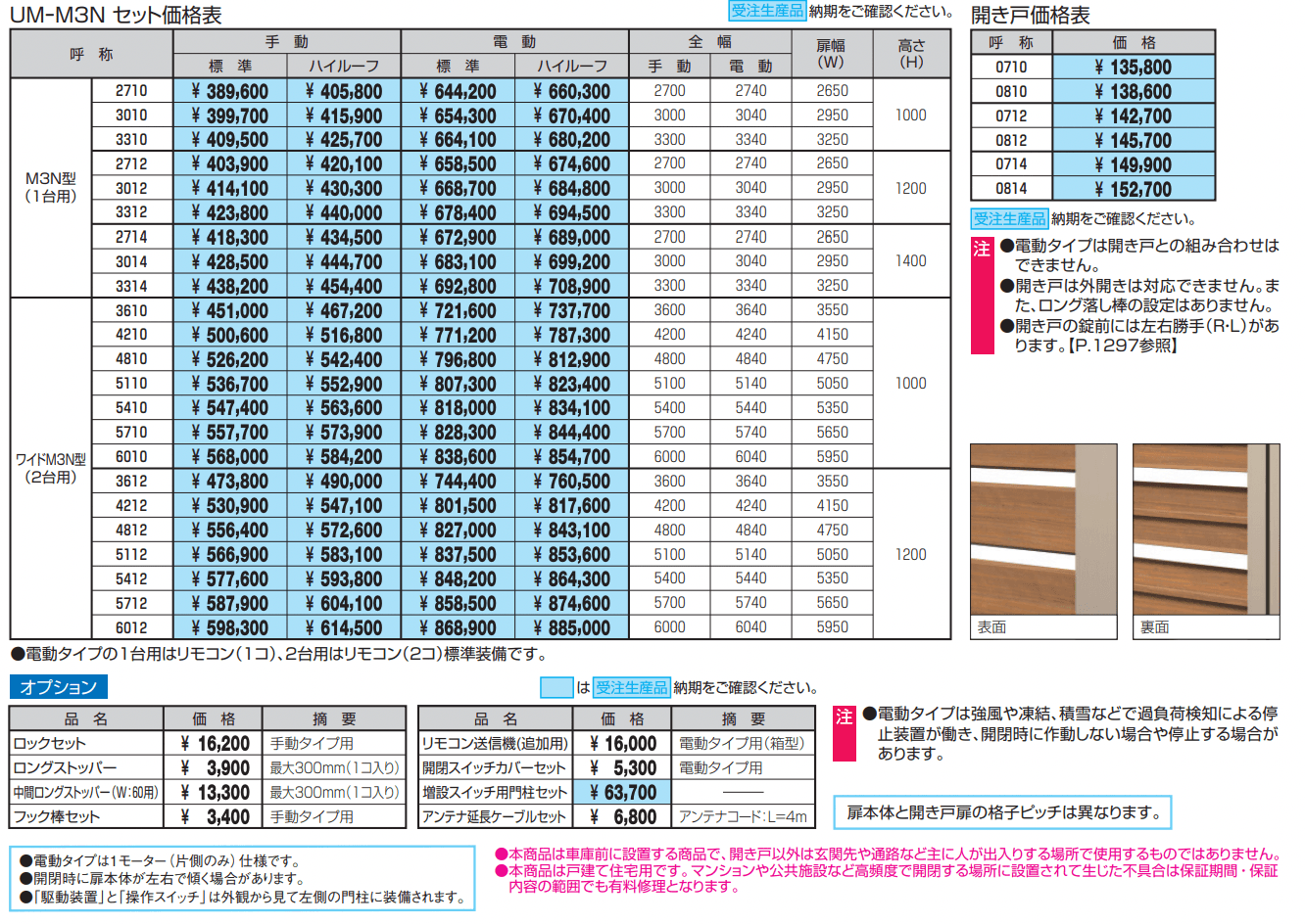 ラビーネワイドM3N型【2022年版】_価格_1