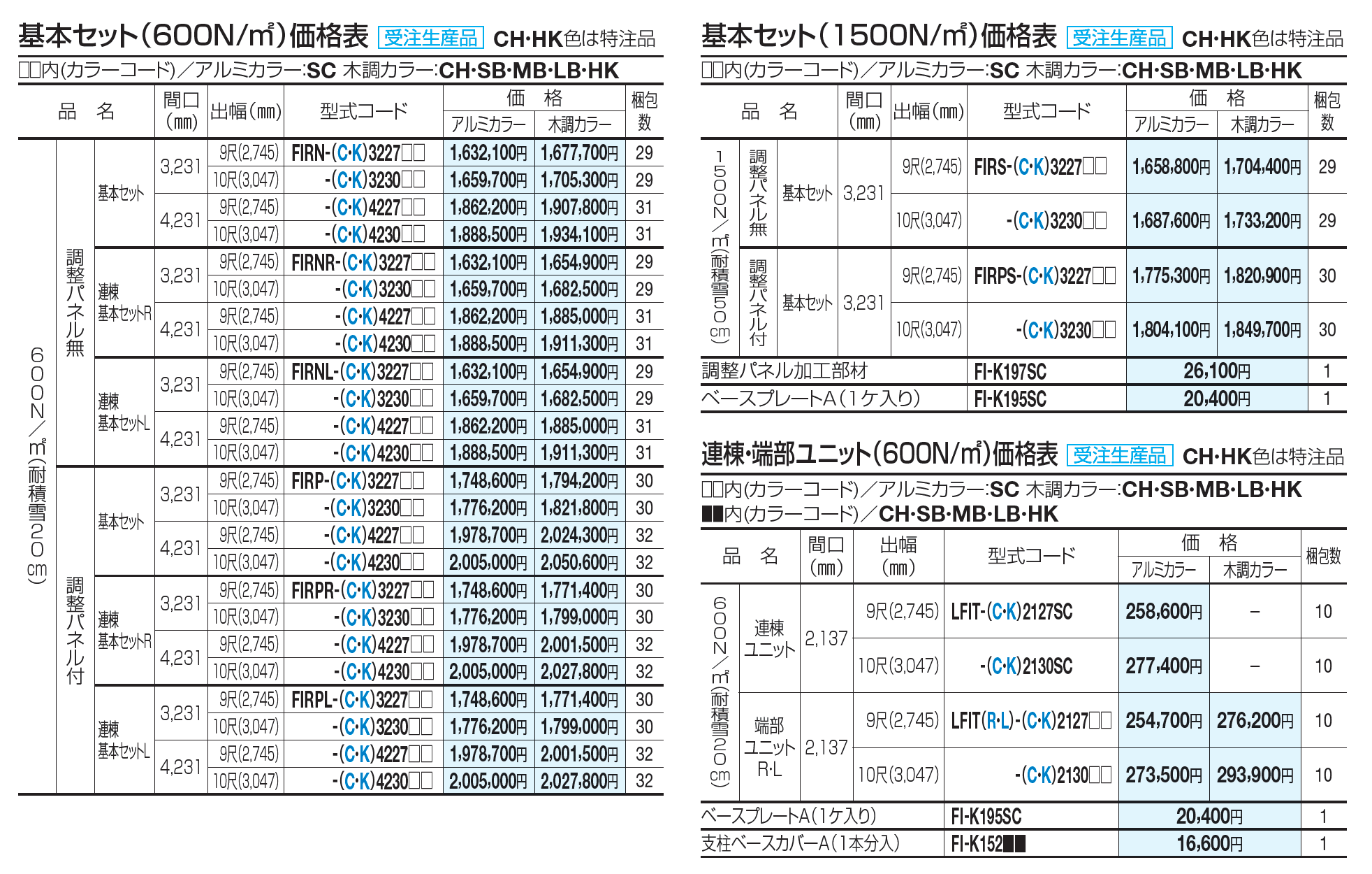 F.リード憩(いこい) ルーフタイプ セット仕様【2023年版】_価格_1