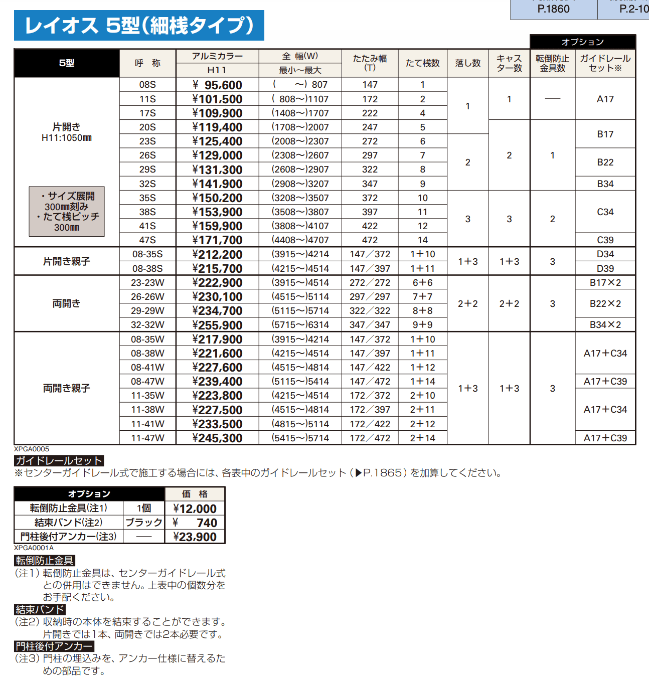 〈伸縮ゲート〉レイオス 5型 【2022年版】_価格_1