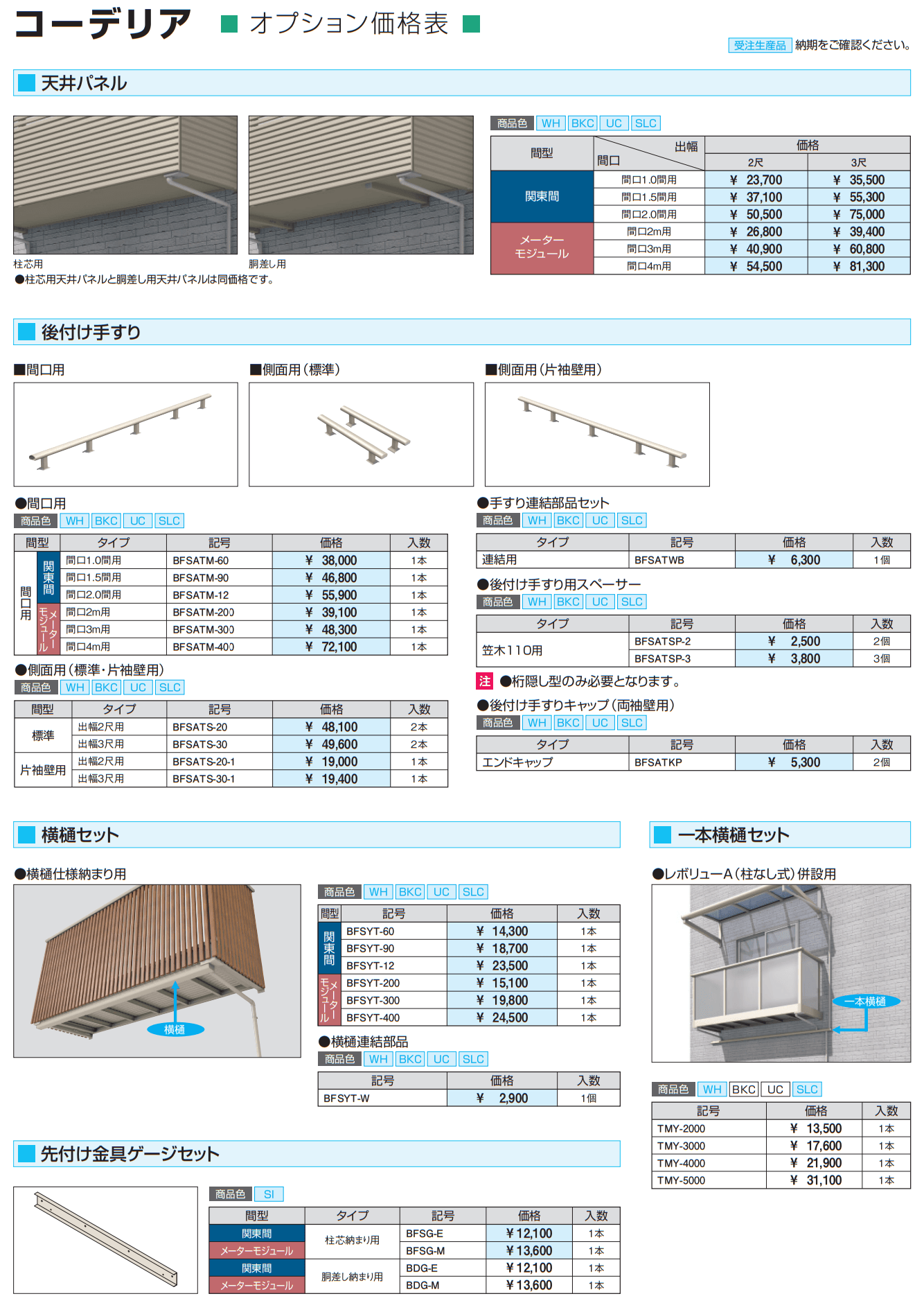 コーデリア(柱なし式 桁露出型 ポリカーボネート)【2023年版】_価格_2