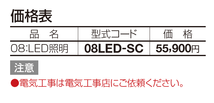 08:LED照明【2023年版】_価格_1