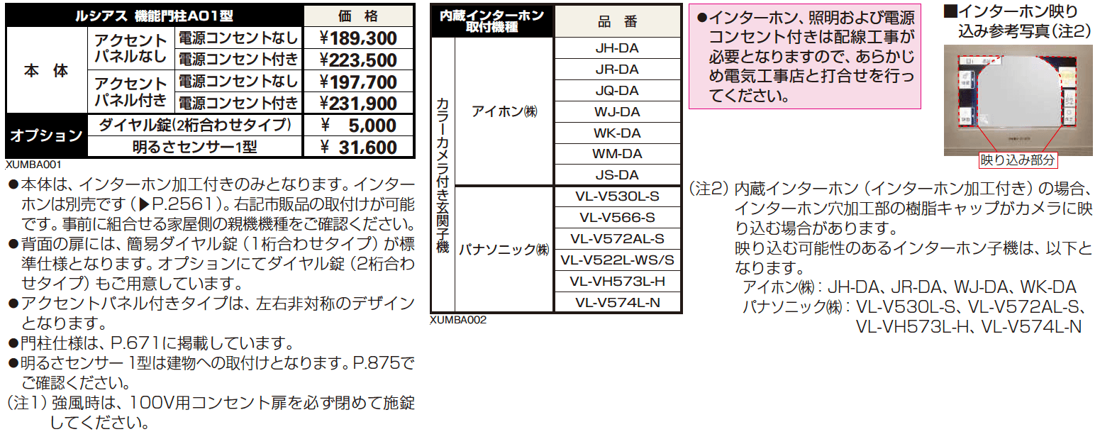 ルシアス 機能門柱A01型〈独立仕様〉 【2022年版】_価格_1