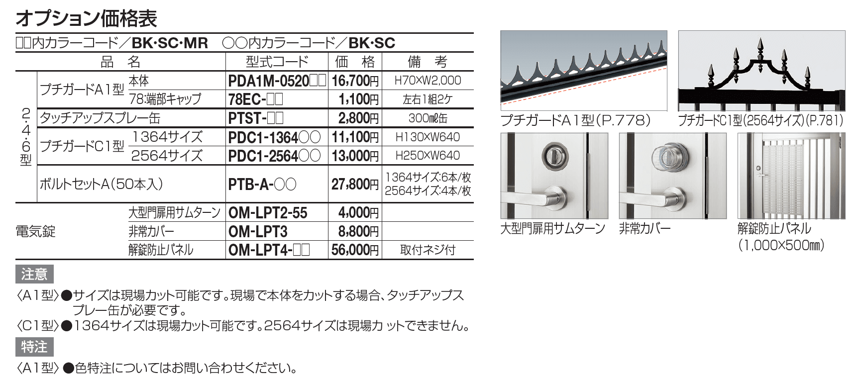 門扉 EAM2型(電気錠仕様)【2023年版】_価格_2