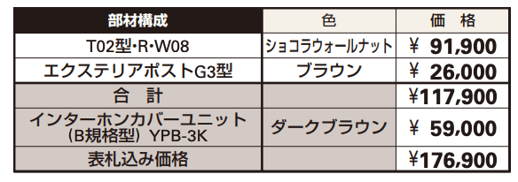 プリュード ウォールフレームユニットT02型 【2022年版】_価格_1