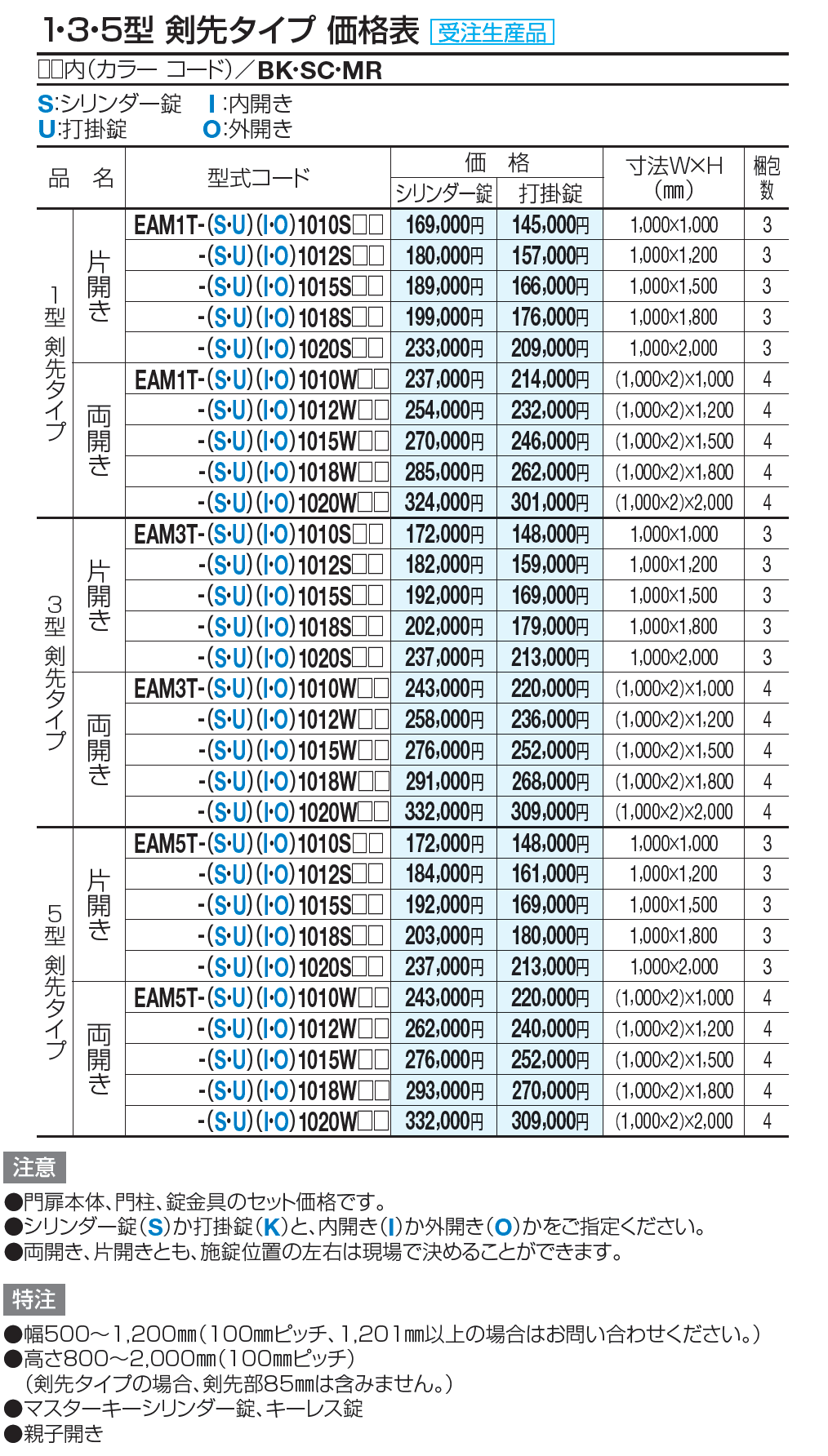 門扉 EAM3型 剣先タイプ(標準錠仕様)【2023年版】_価格_1