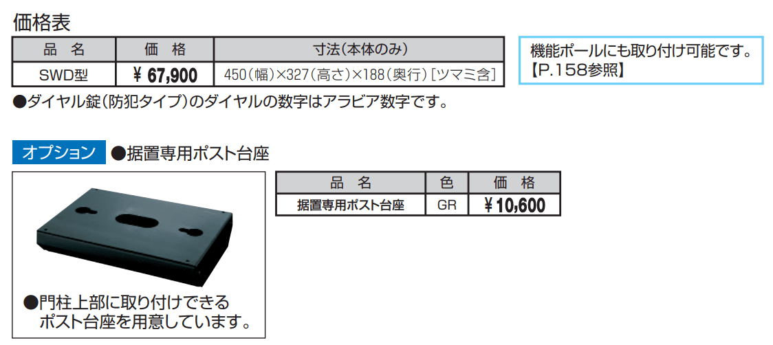 SWD型【2022年版】_価格_1