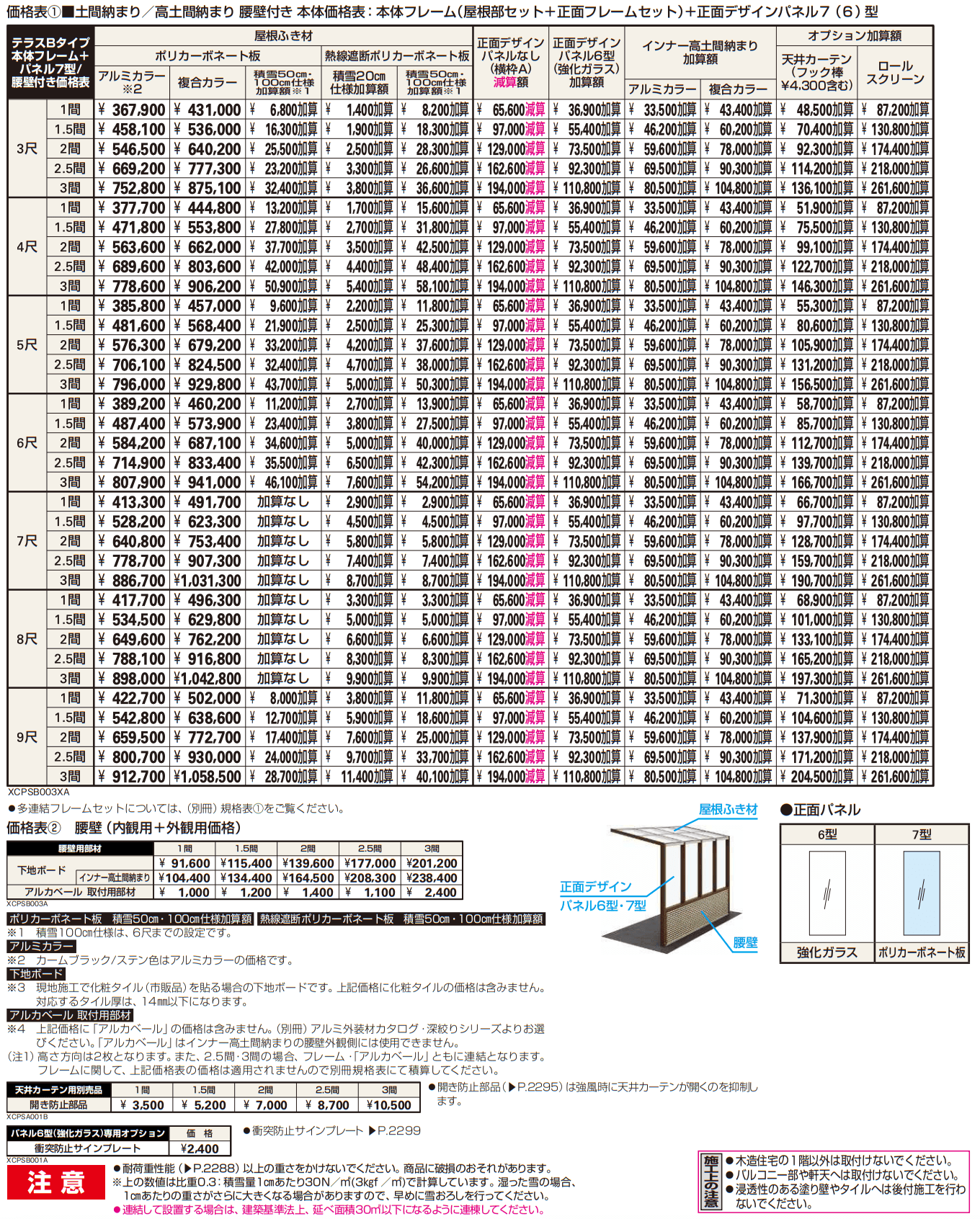 アウタールーフ テラスBタイプ 高土間納まり・腰壁付【2023年版】_価格_1