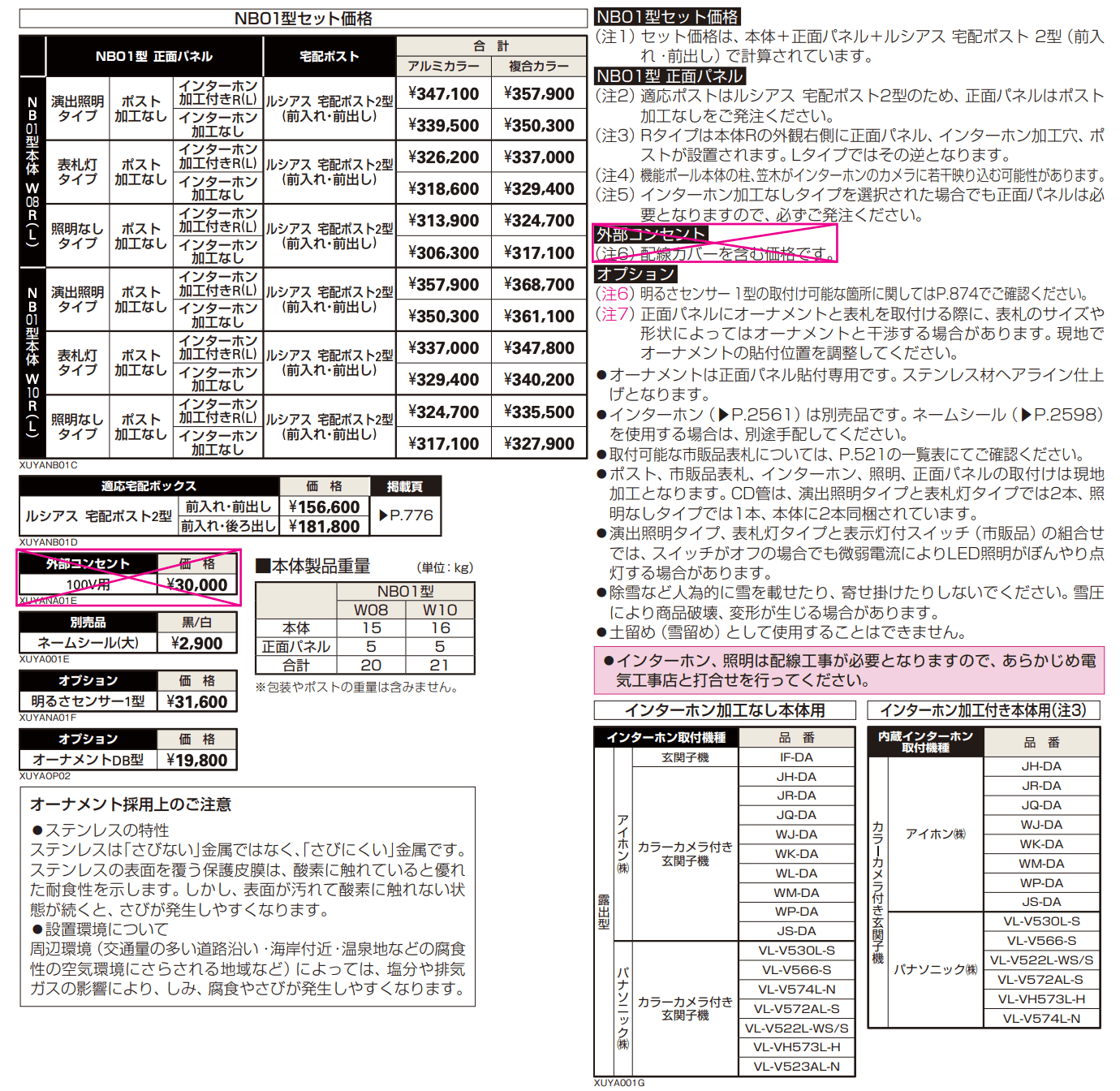 ルシアス ウォールNB01型 【2022年版】_価格_1