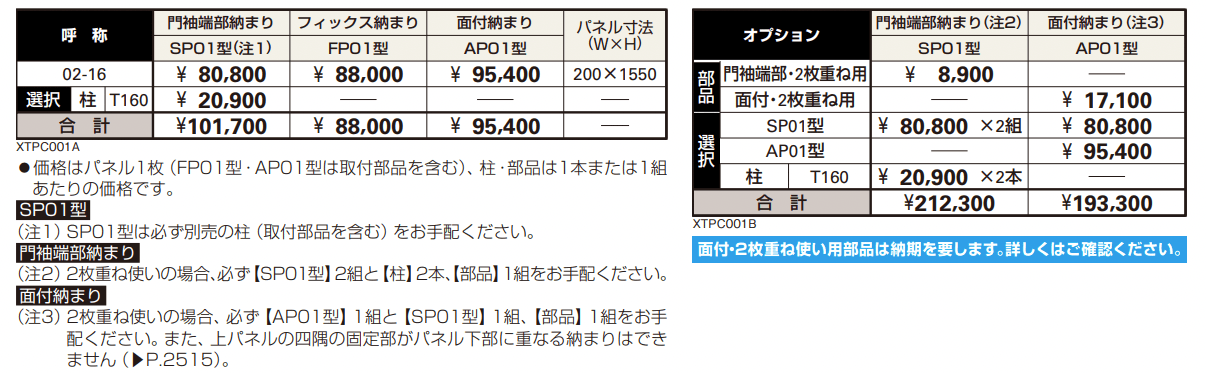 プリュード アクセサリーパネルSP01型 【2022年版】_価格_1