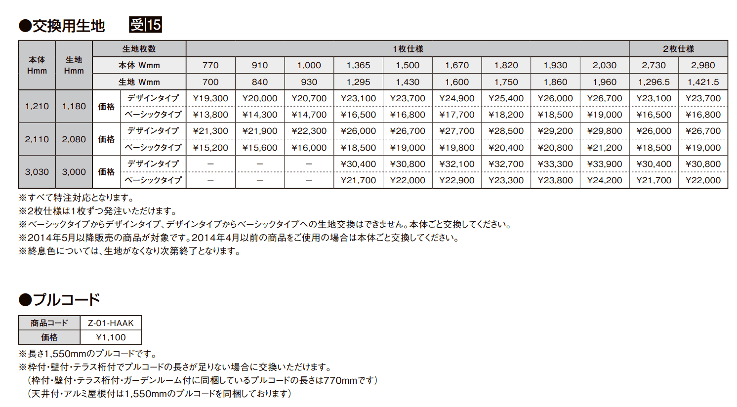 スタイルシェード【2022年版】_価格_8