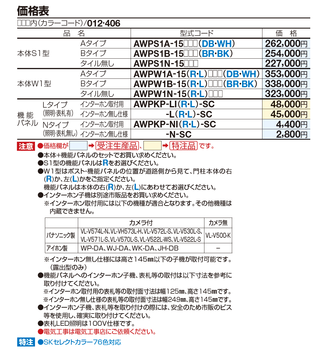 アートウォール門柱 W1型【2023年版】_価格_1