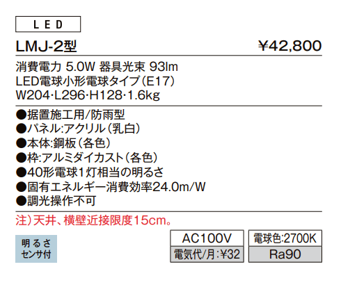 門袖灯 LMJ-2型【2022年版】_価格_1
