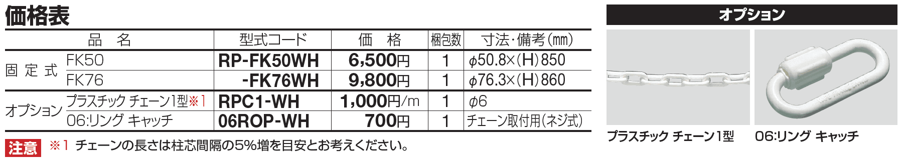 レコポールFK50・76【2023年版】_価格_1