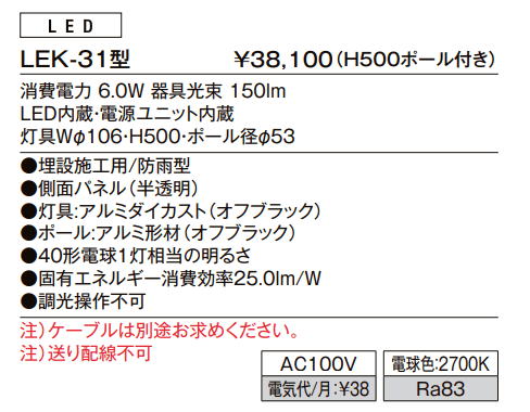 エントランスライト LEK-31型【2022年版】_価格_1