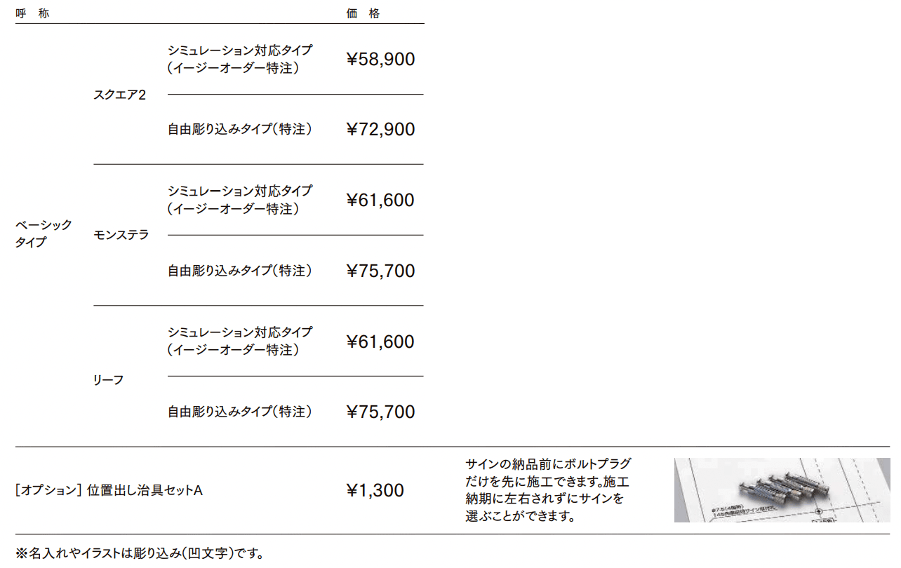 モダンガラスサイン【2022年版】_価格_1